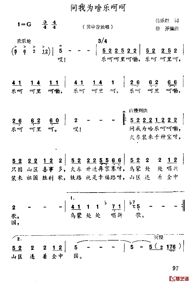 问我为啥乐呵呵简谱-韩乐群词/徐开曲石思一-