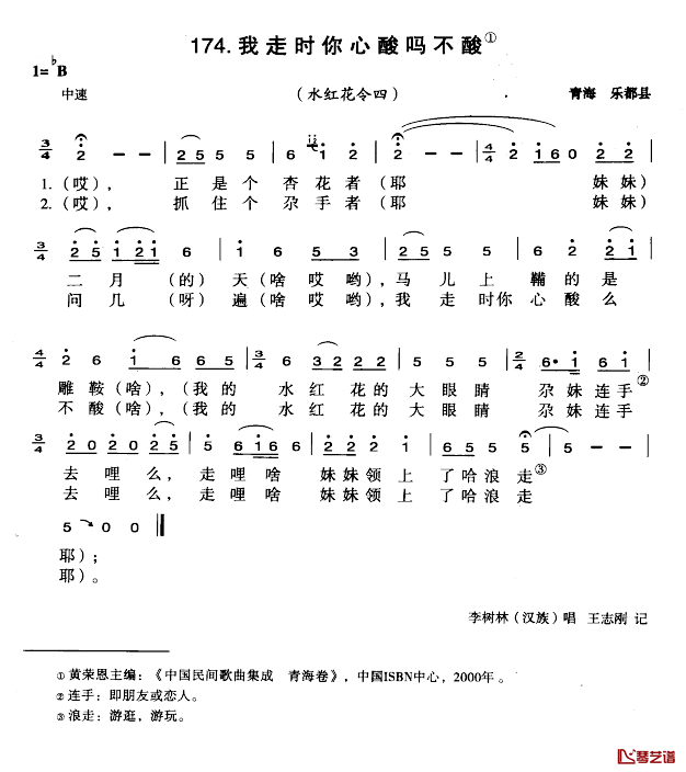 我走时你心酸吗不酸简谱-