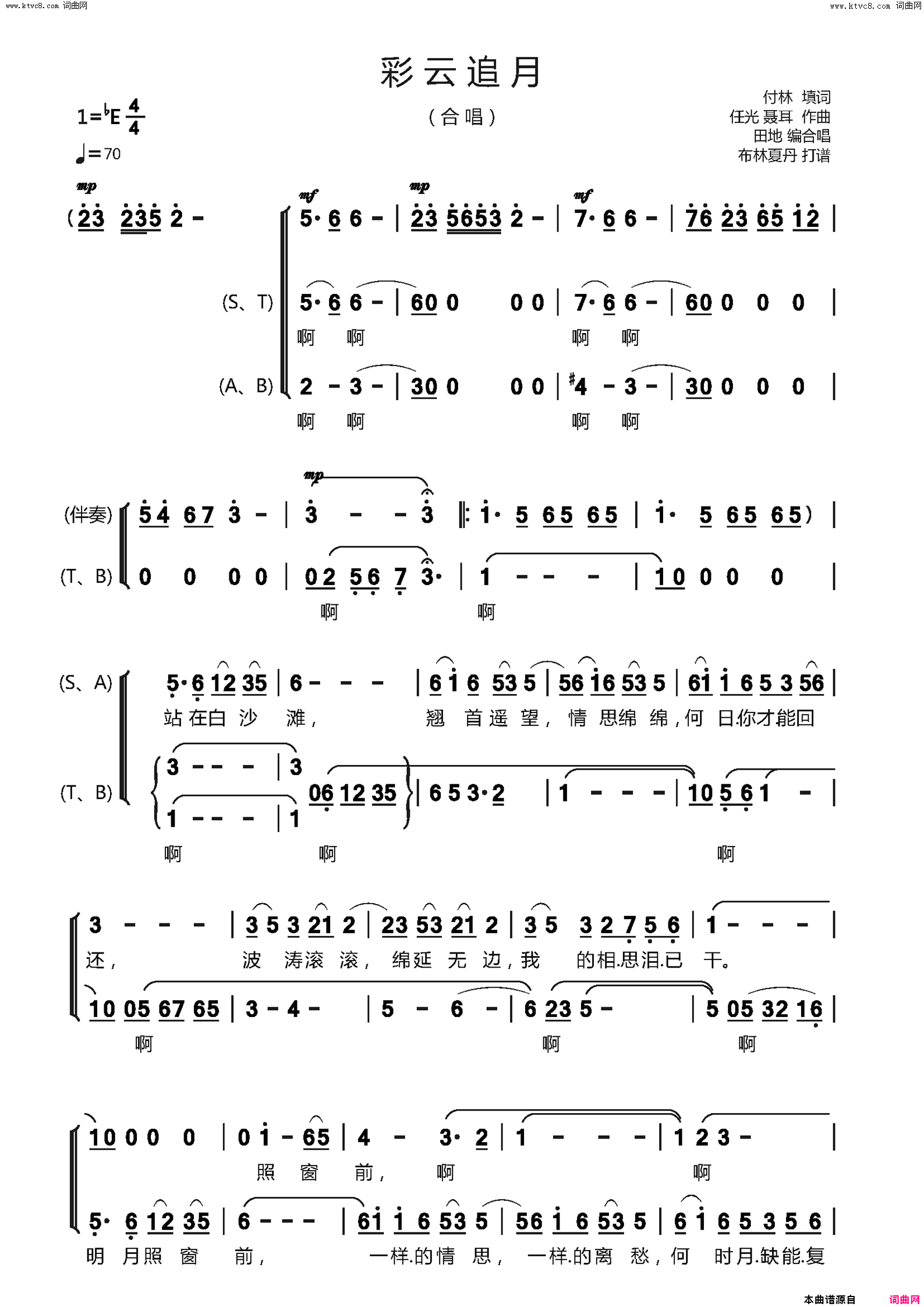 彩云追月合唱简谱