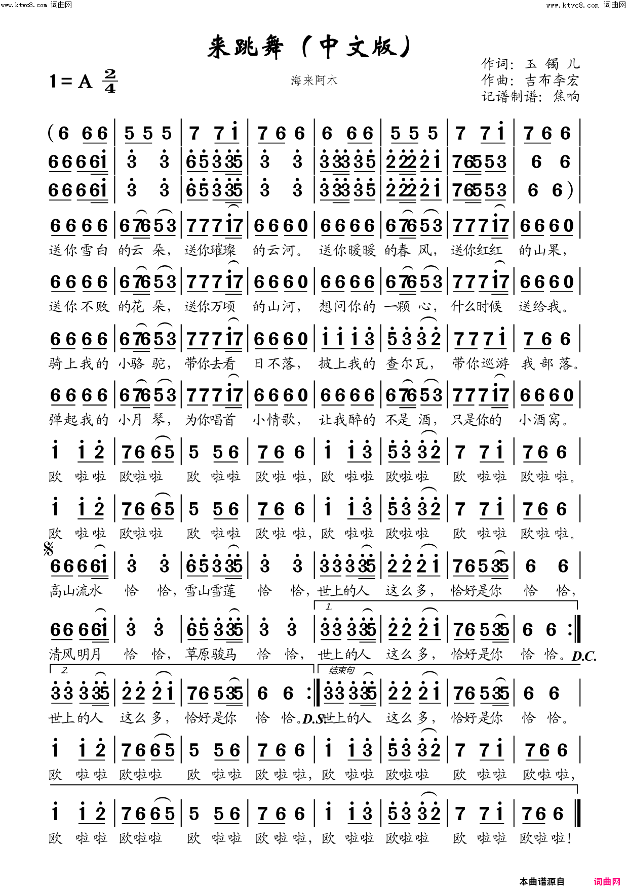 来跳舞(中文版)简谱-海来阿木演唱-焦响曲谱