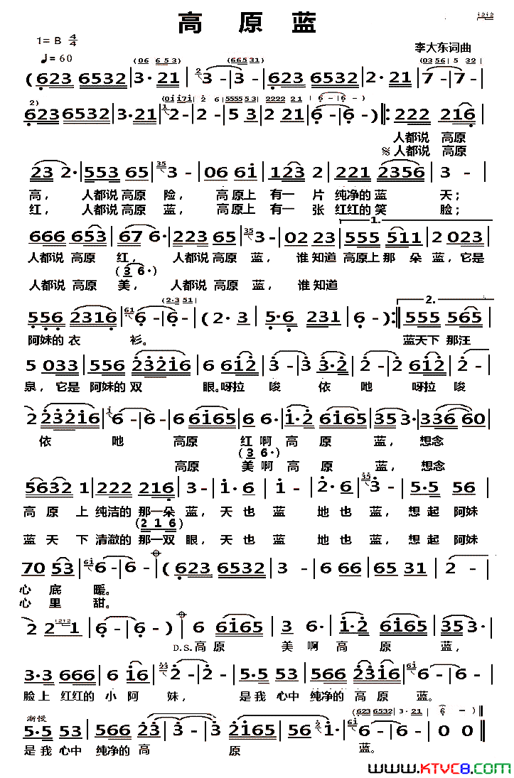 高原蓝简谱-乌兰托娅演唱-李大东/李大东词曲