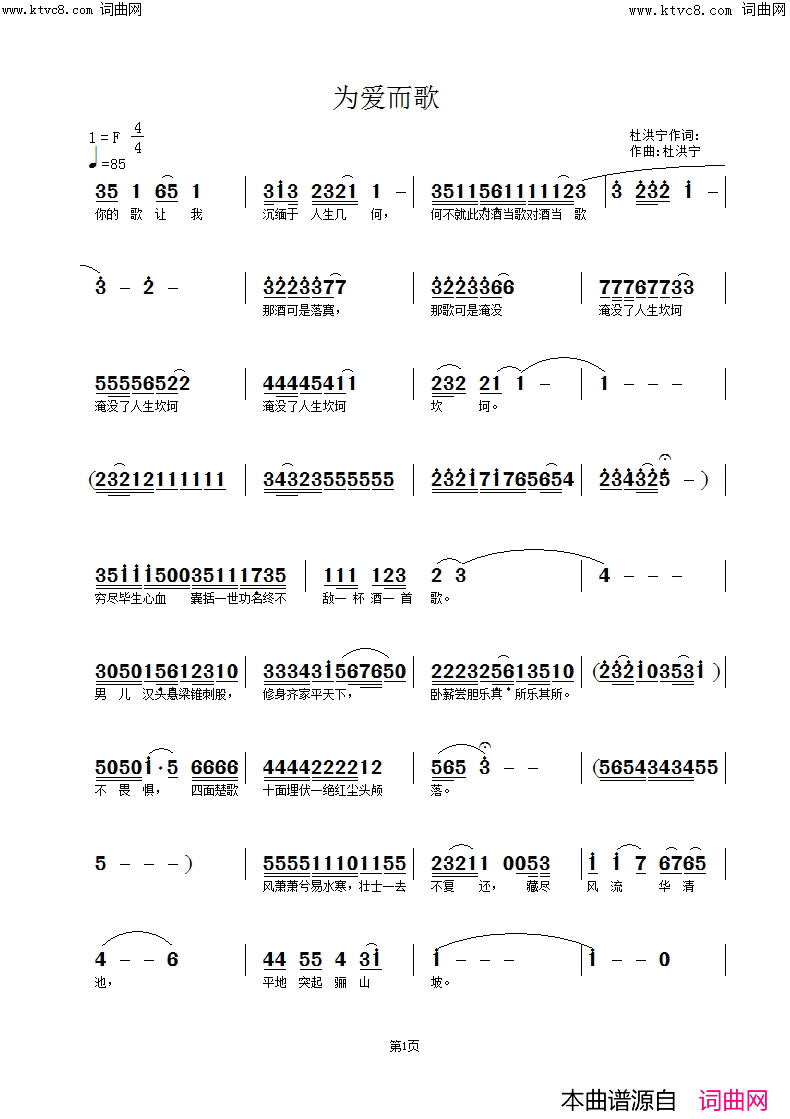 为爱而歌简谱-杜洪宁曲谱