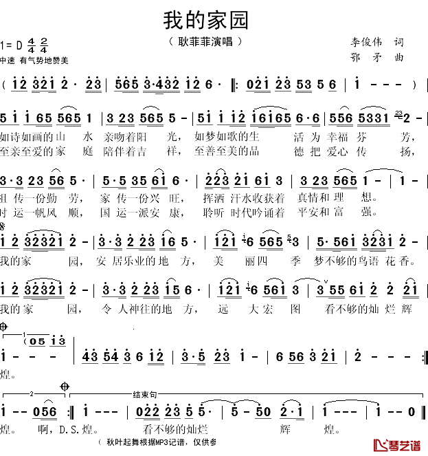 我的家园简谱(歌词)-耿菲菲演唱-秋叶起舞记谱