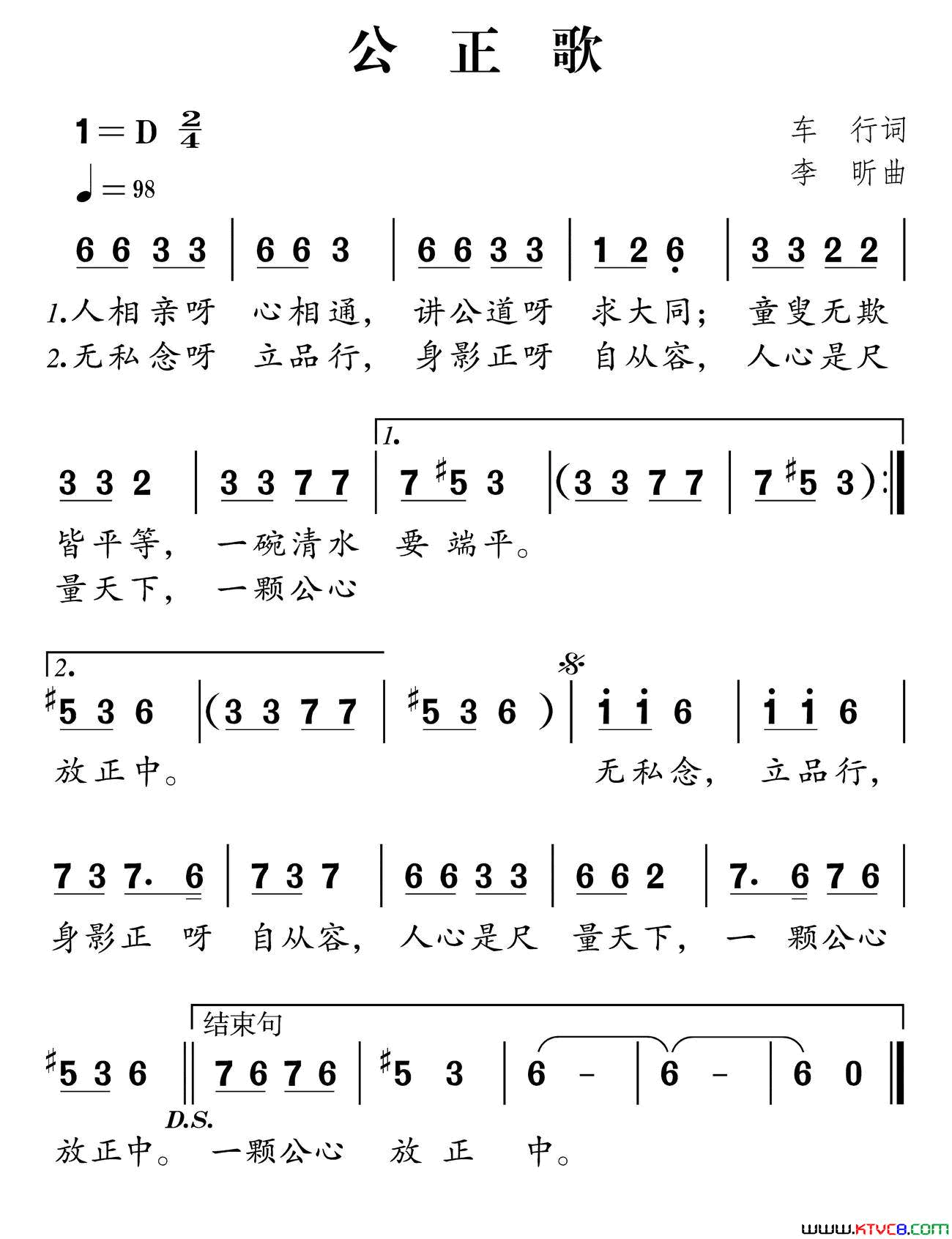 社会主义核心价值观组歌：公正歌简谱