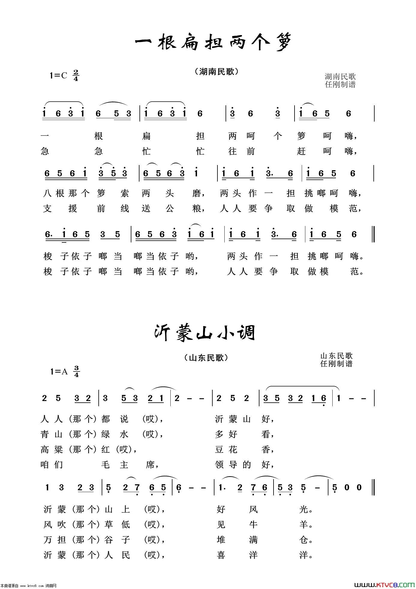 一根扁担两个筐经典民歌100首简谱