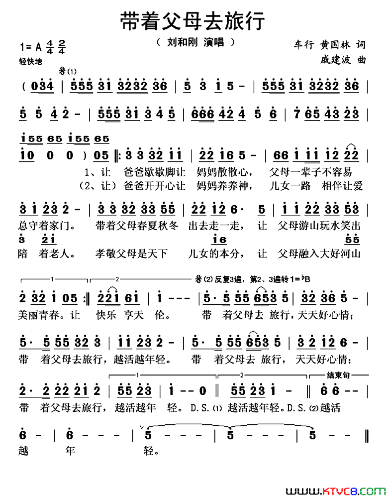 带着父母去旅行简谱-刘和刚演唱-车行、黄国林/戚建波词曲