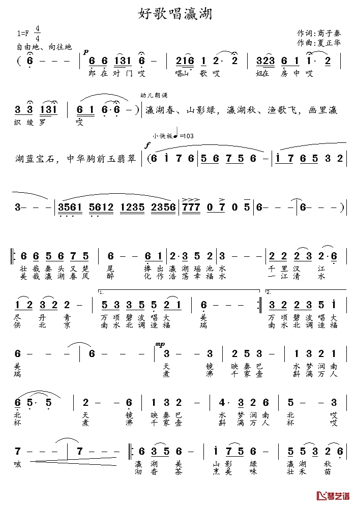 好歌唱瀛湖简谱-商子秦词/夏正华曲