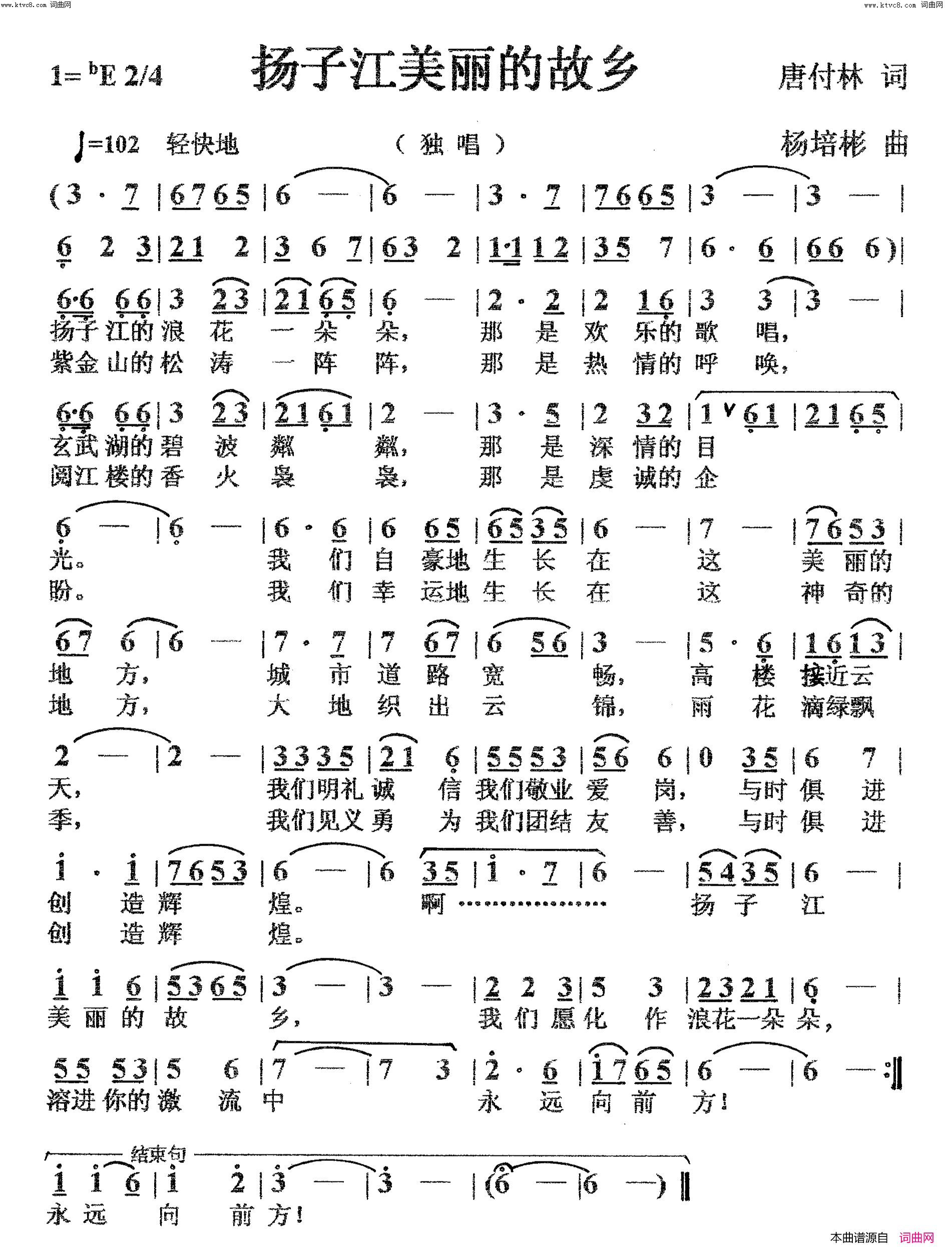 扬子江美丽的地方独唱简谱