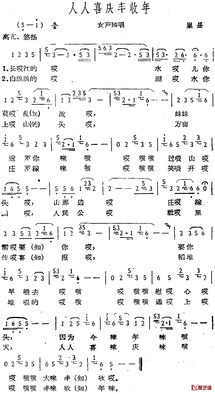 人人喜庆丰收年简谱-巢县民歌