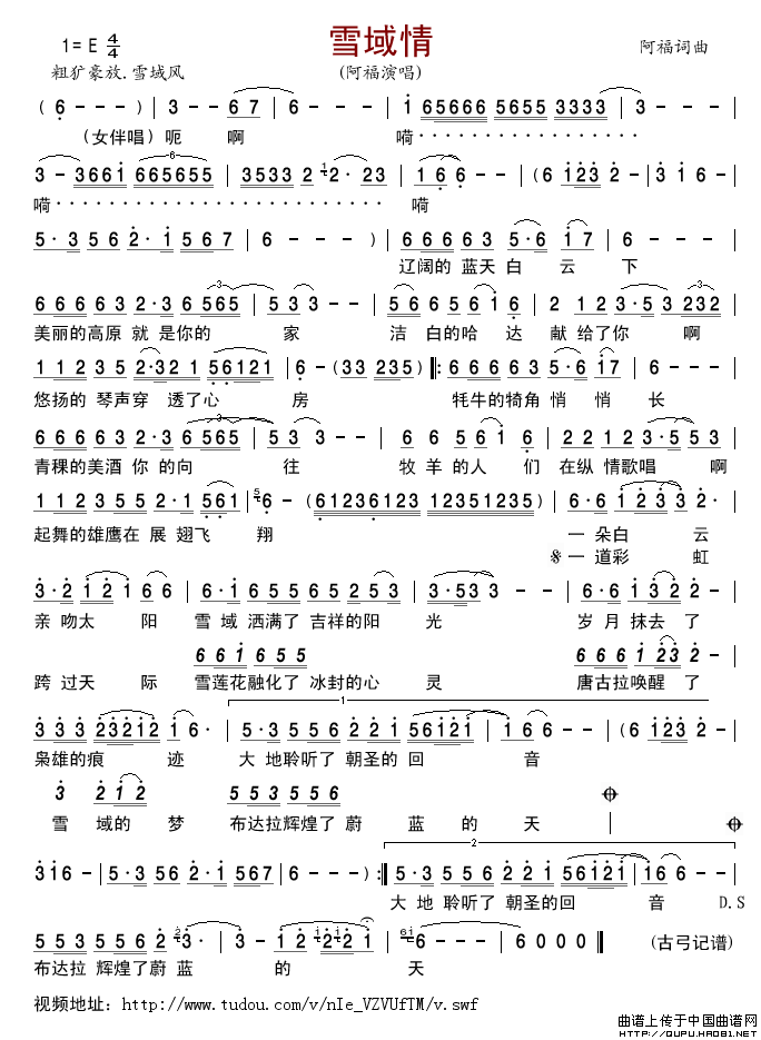 雪域情（阿福词阿福曲）简谱-阿福演唱-古弓制作曲谱