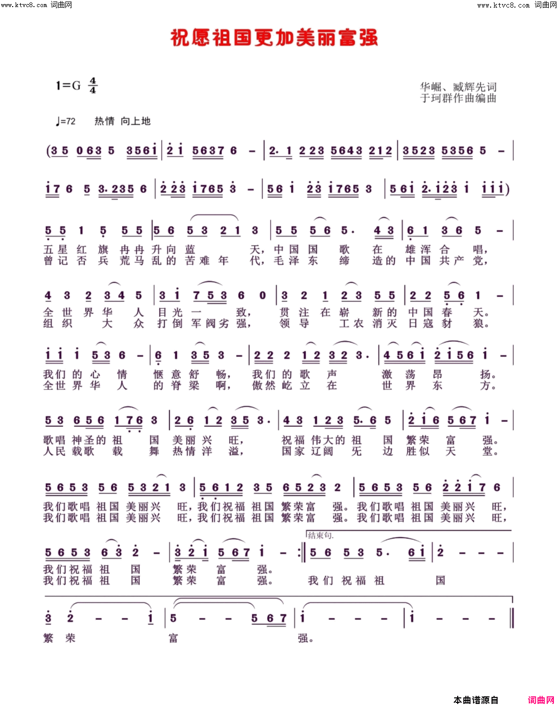 祝愿祖国更加美丽富强简谱-李繁花演唱-华汉良、臧辉先/于珂群词曲