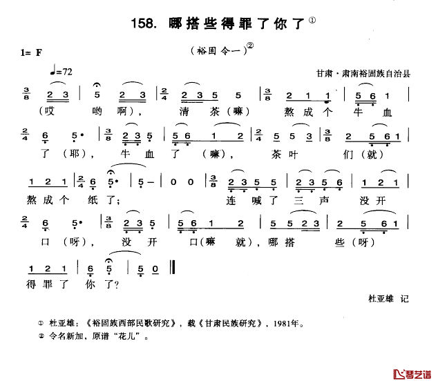 哪搭些得罪了你了简谱-