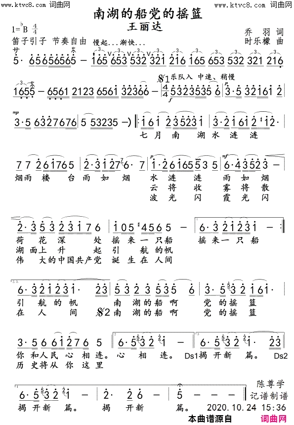 南湖的船党的摇篮简谱-王丽达演唱-乔羽/时乐蒙词曲