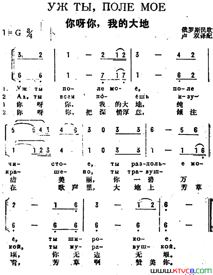 [前苏联]你呀你，我的大地中俄文对照简谱