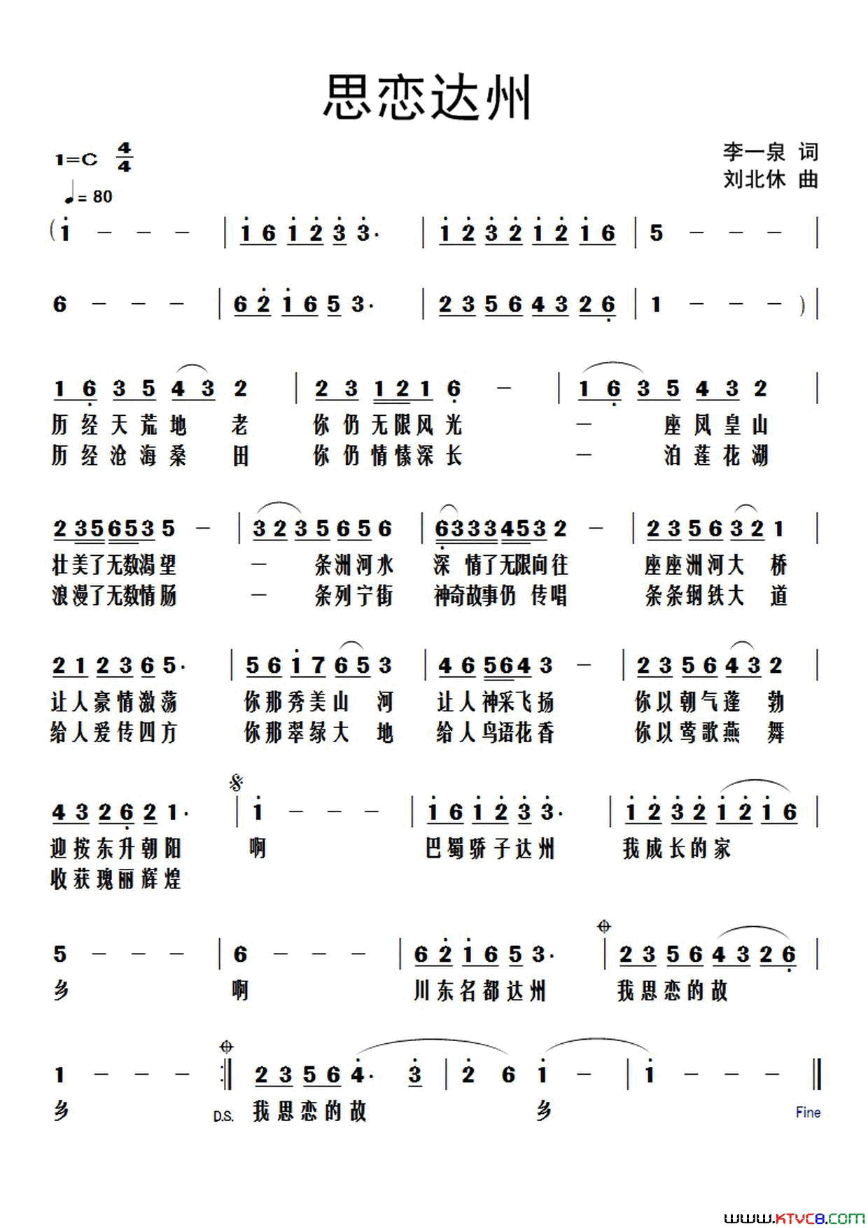 思恋达州简谱