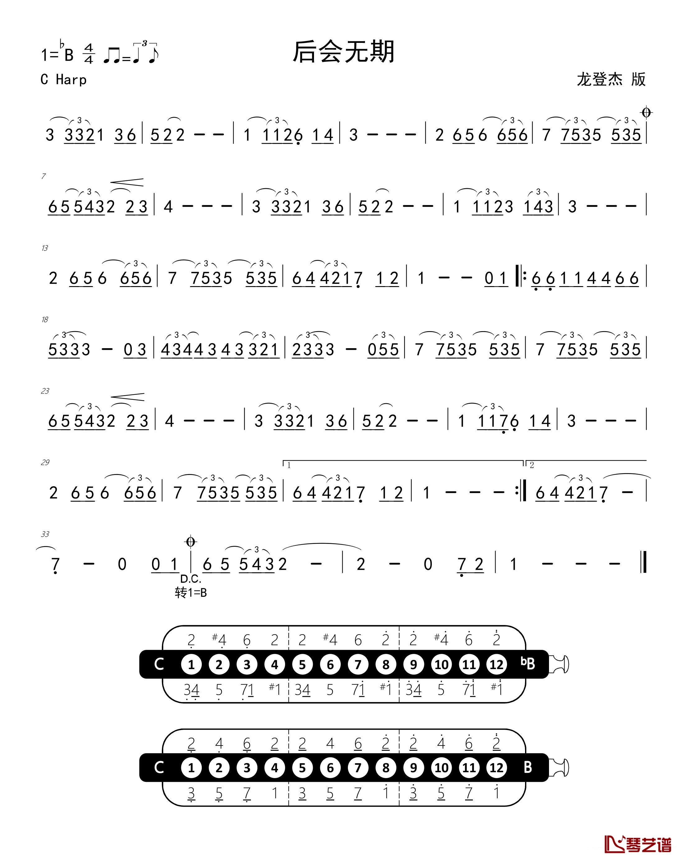 后会无期简谱-半音阶口琴龙登杰-