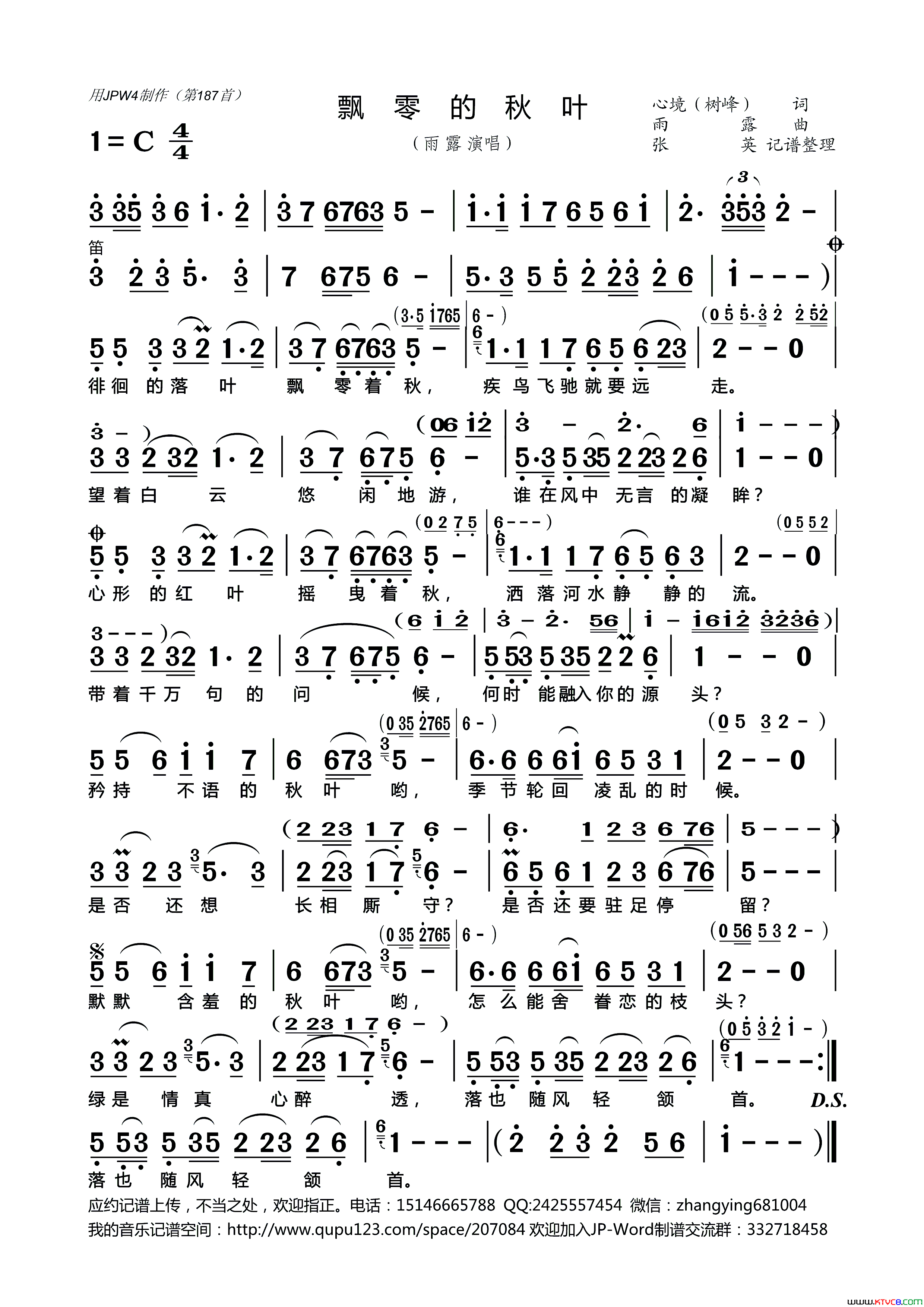 飘零的秋叶简谱-雨露演唱-心境、树峰/雨露词曲