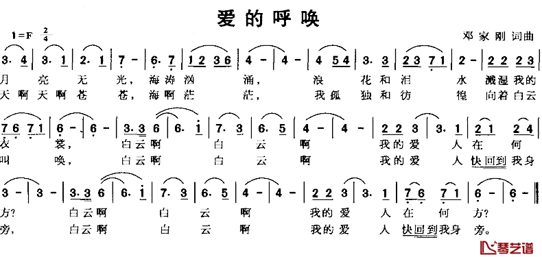 爱的呼唤简谱-邓家刚词曲