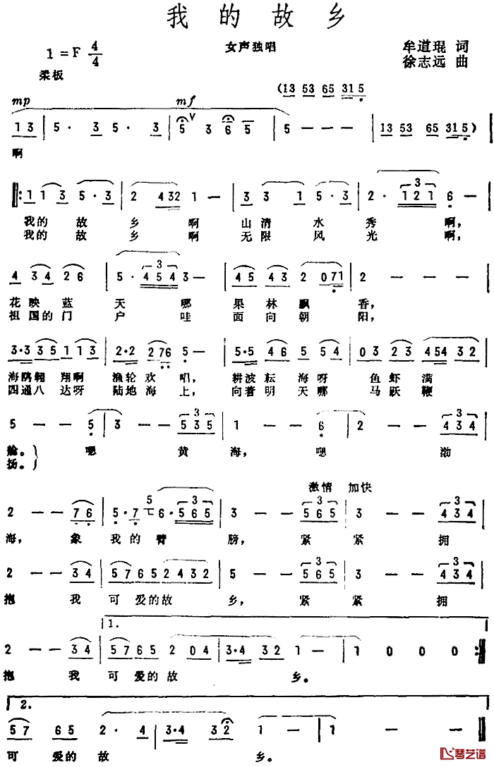 我的故乡简谱-牟道琨词 徐志远曲