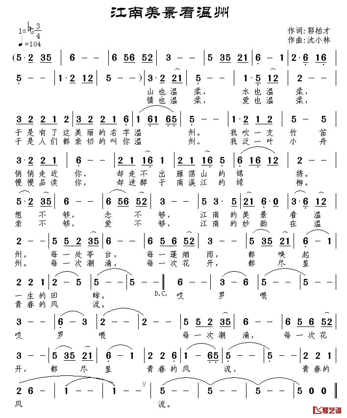 江南美景看温州简谱-郭柏才词/南风曲