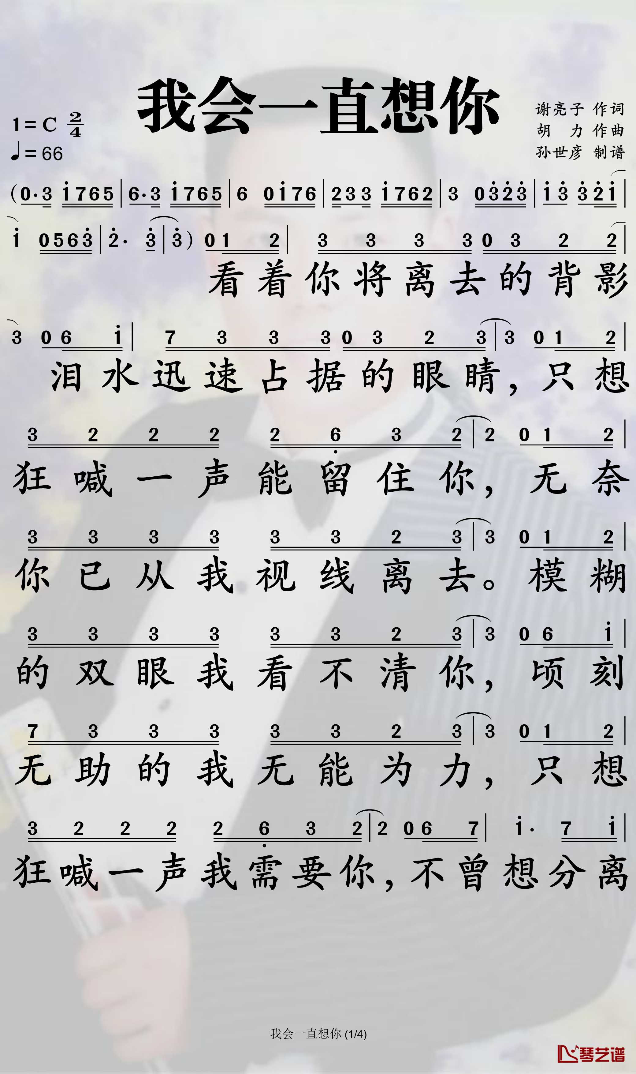 我会一直想你简谱-姜鹏歌曲-孙世彦曲谱