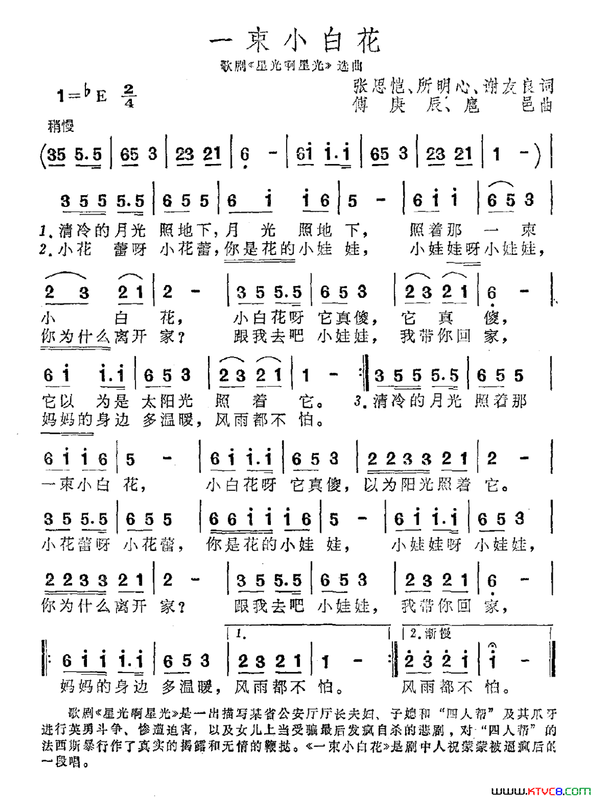 一束小白花歌剧《星光啊星光》选曲简谱