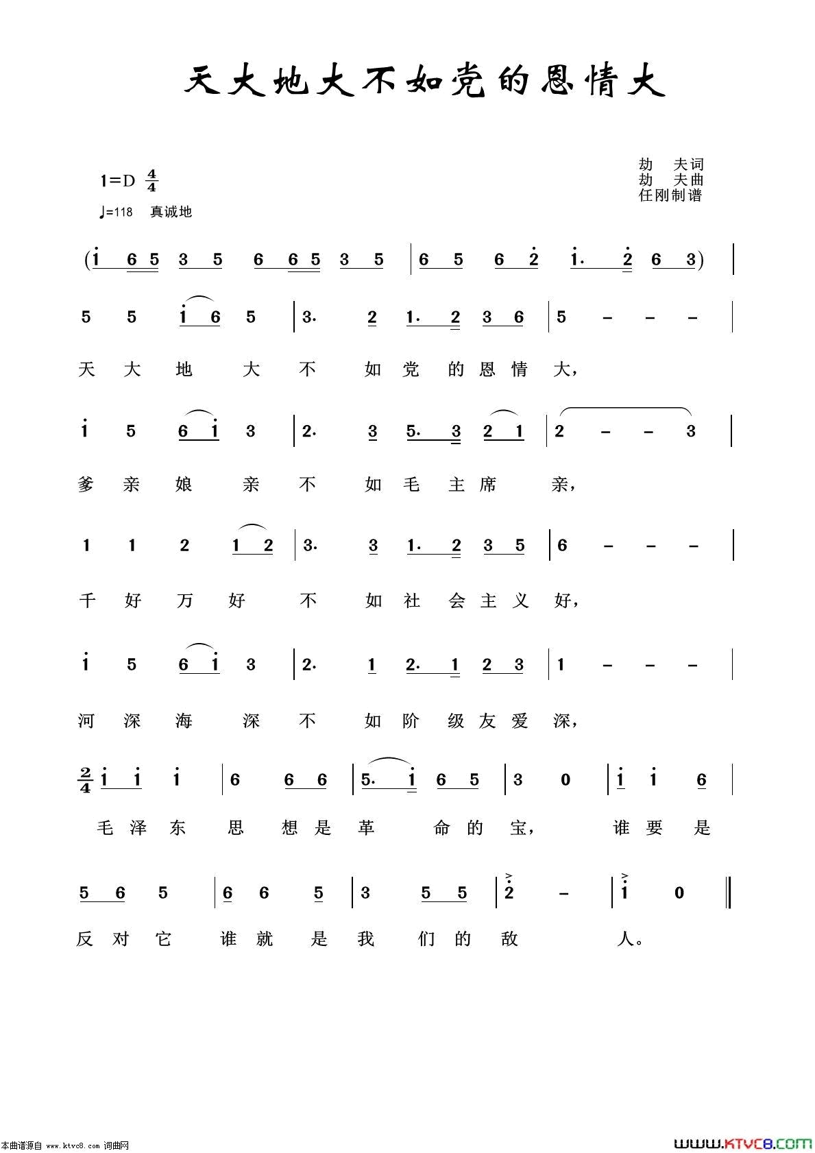 天大地大不如党的恩情大简谱