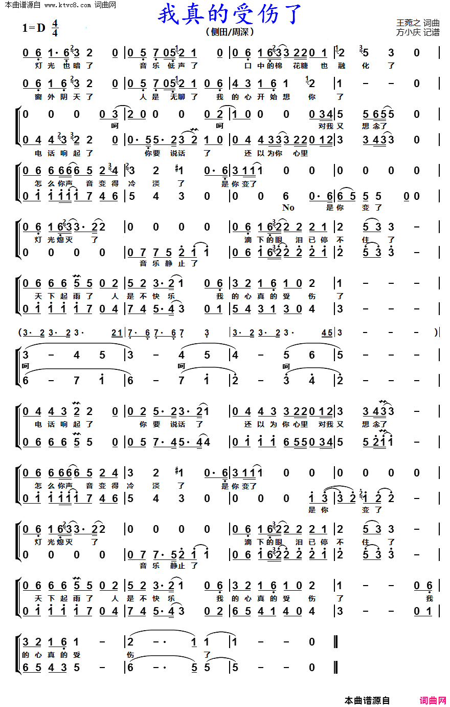 我真的受伤了 男女声二重唱简谱-侧田演唱-王菀之/王菀之词曲