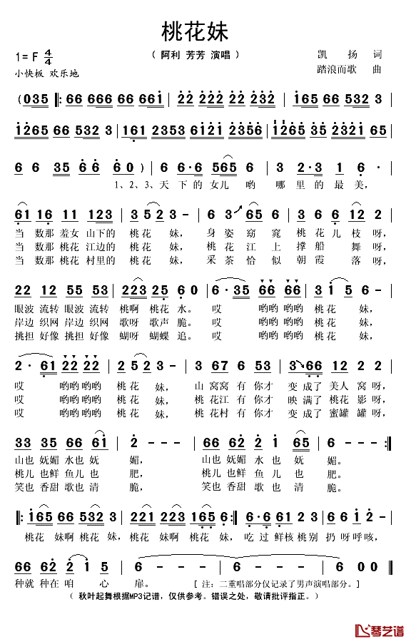 桃花妹简谱(歌词)-阿利演唱-秋叶起舞记谱