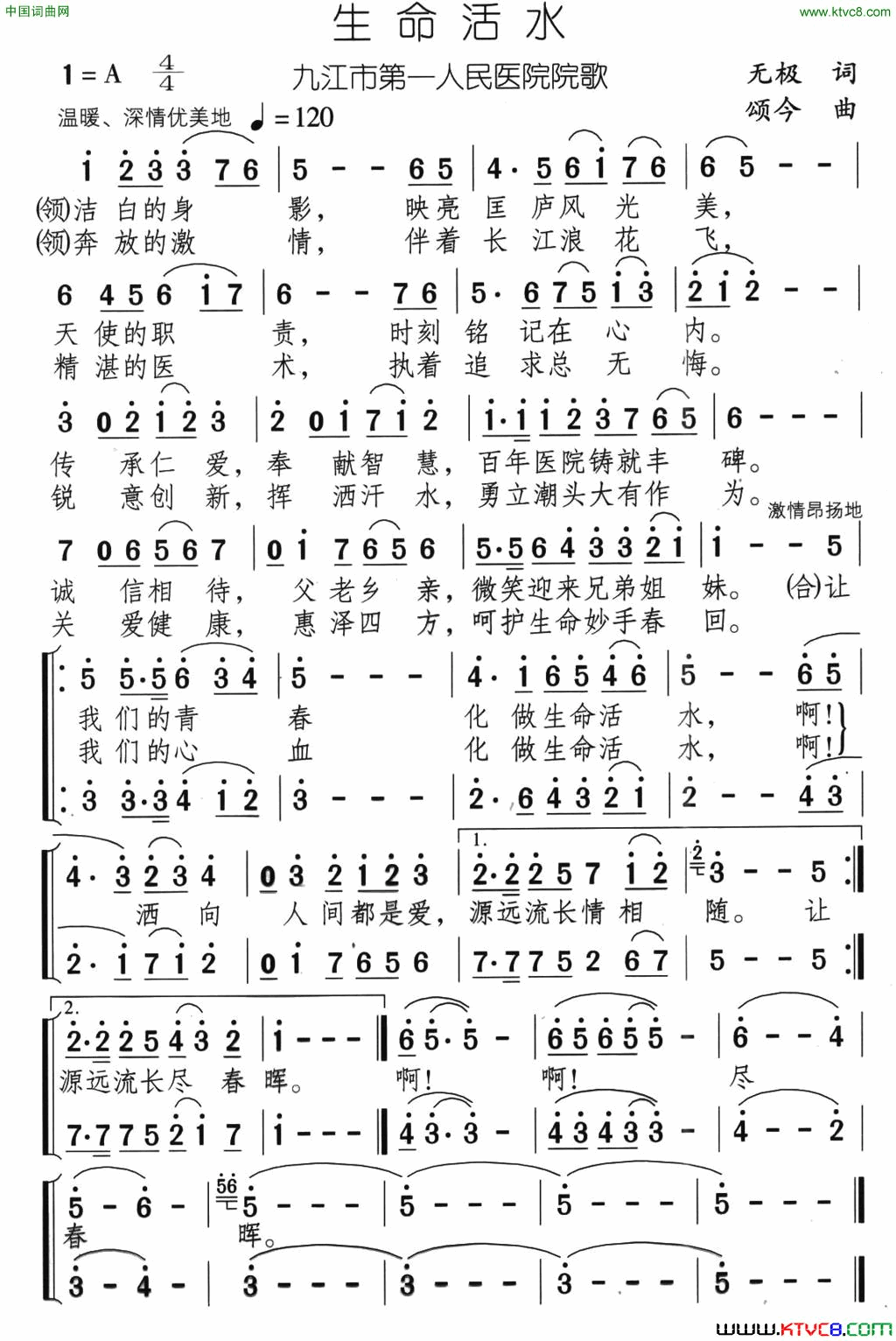 生命活水九江市第一人民医院院歌简谱