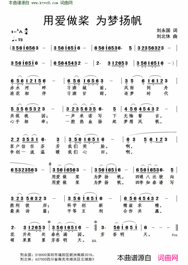 用爱做浆 为梦扬帆简谱