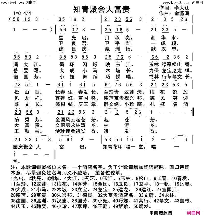 知青聚会大富贵简谱-寻声而来演唱-李大江/俞瀛洲词曲