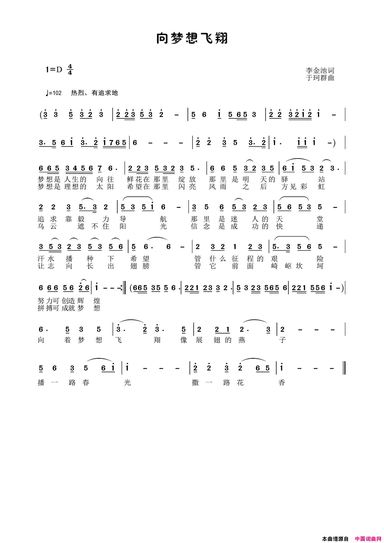 向梦想飞翔简谱
