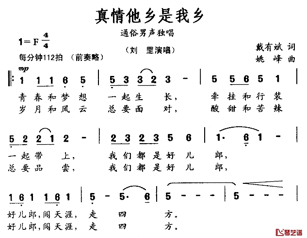 真情他乡是我乡简谱-戴有斌词/姚峰曲刘罡-