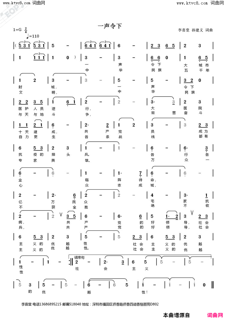 一声令下简谱