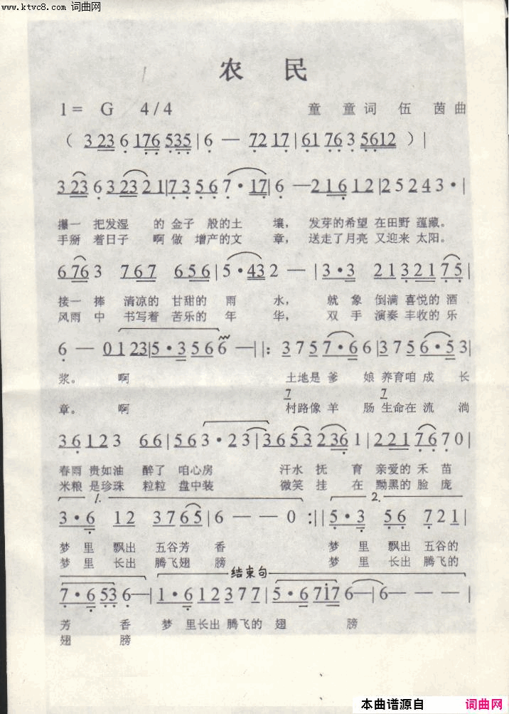 农民童童词 伍茵曲简谱