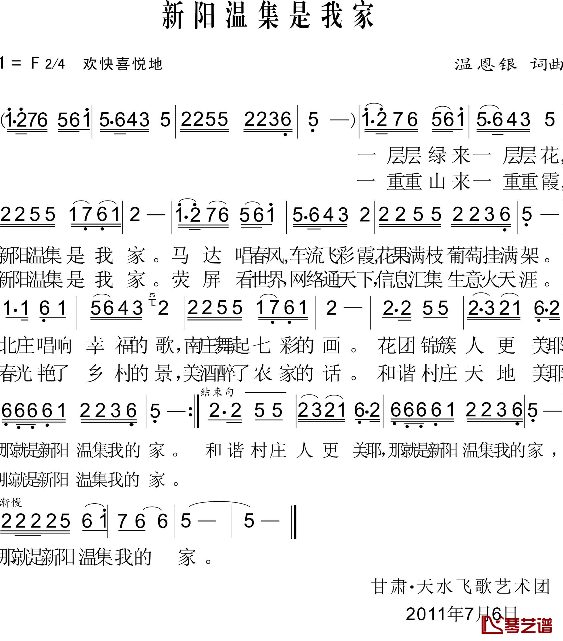 新阳温集是我家简谱-温恩银词/温恩银曲