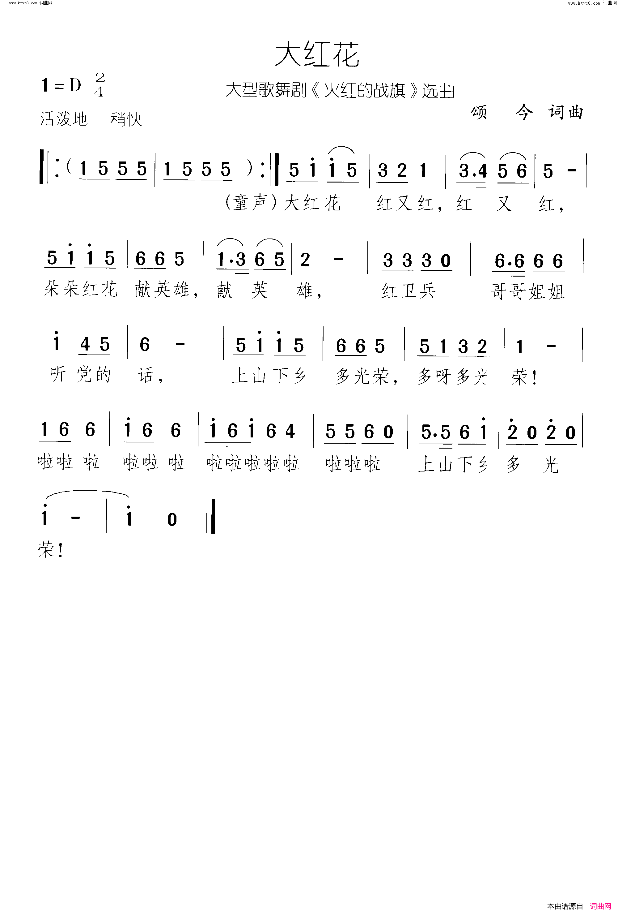 大红花火红的战旗 歌舞剧-第05场 童声合唱简谱