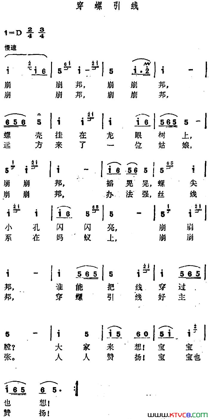 穿螺引线简谱