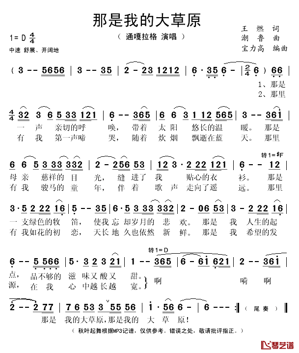 那是我的大草原简谱(歌词)-通嘎拉格演唱-秋叶起舞记谱