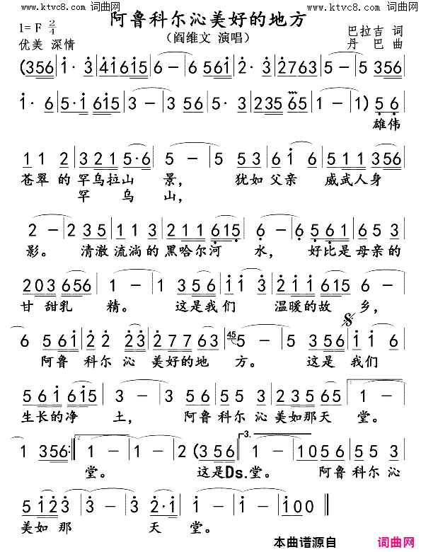 阿鲁科尓沁美好的地方简谱-阎维文演唱-巴拉吉/丹巴词曲