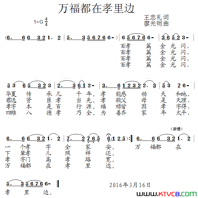 万福都在孝里边简谱