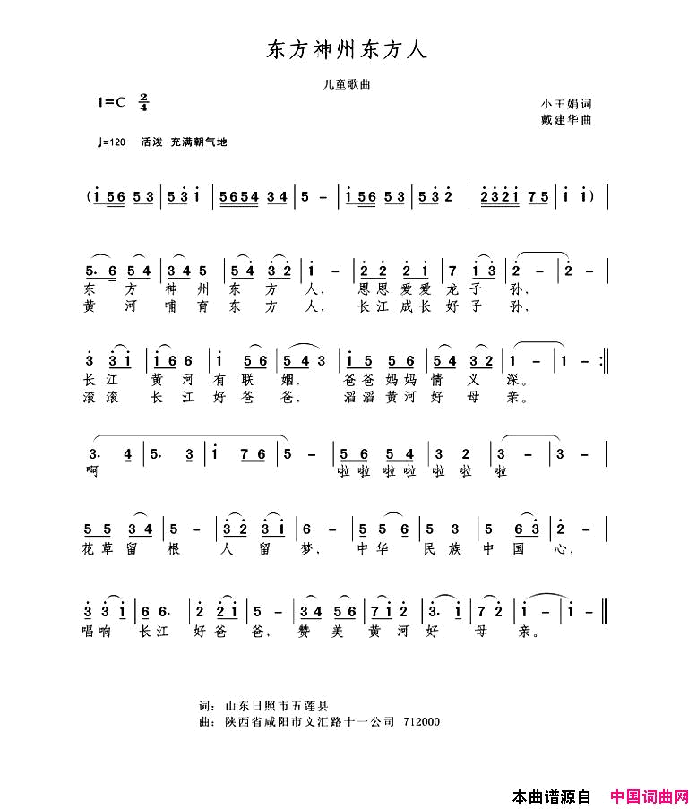 东方神州东方人简谱