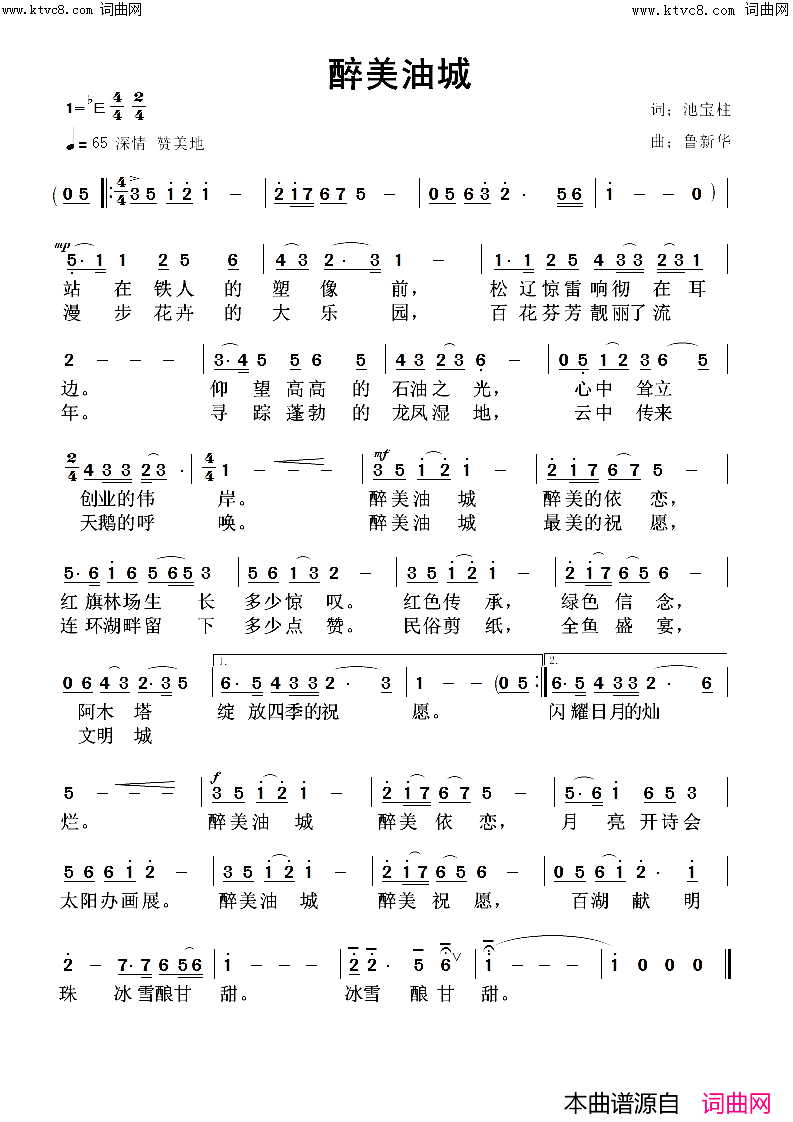 醉美油城简谱-鲁新华曲谱