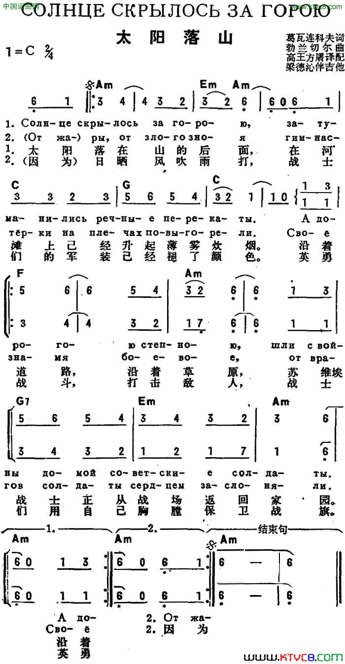 [前苏联]太阳落山中俄文对照简谱