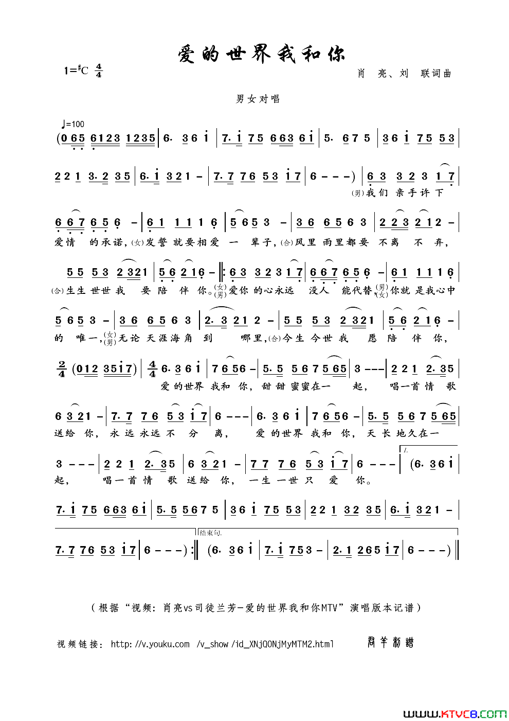 爱的世界我和你肖亮刘联词曲爱的世界我和你肖亮 刘联词曲简谱