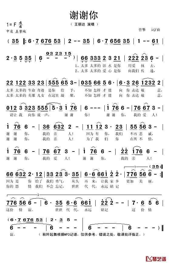 谢谢你简谱(歌词)-王丽达演唱-秋叶起舞记谱