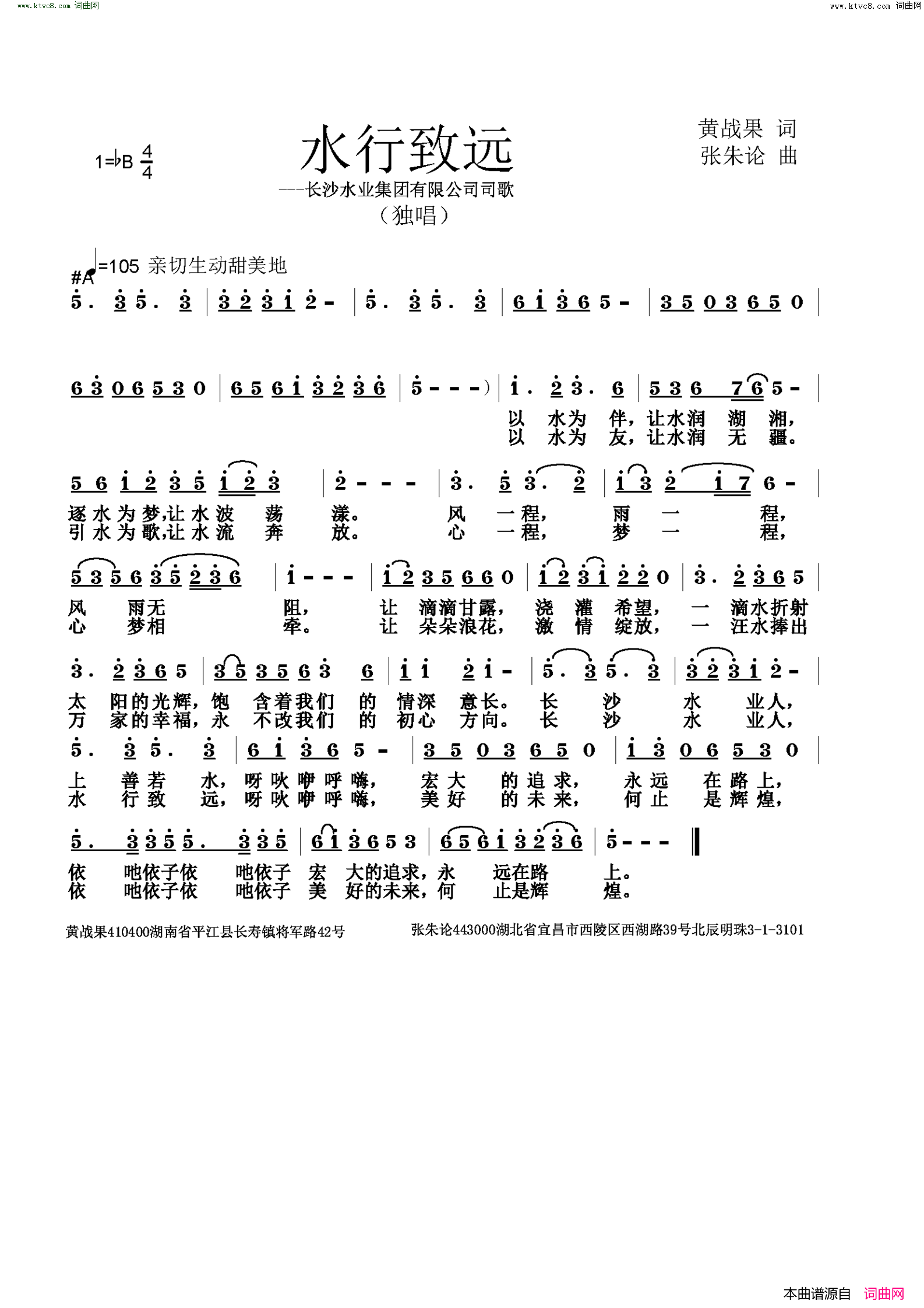 水行致远长沙水业集团有限公司司歌简谱