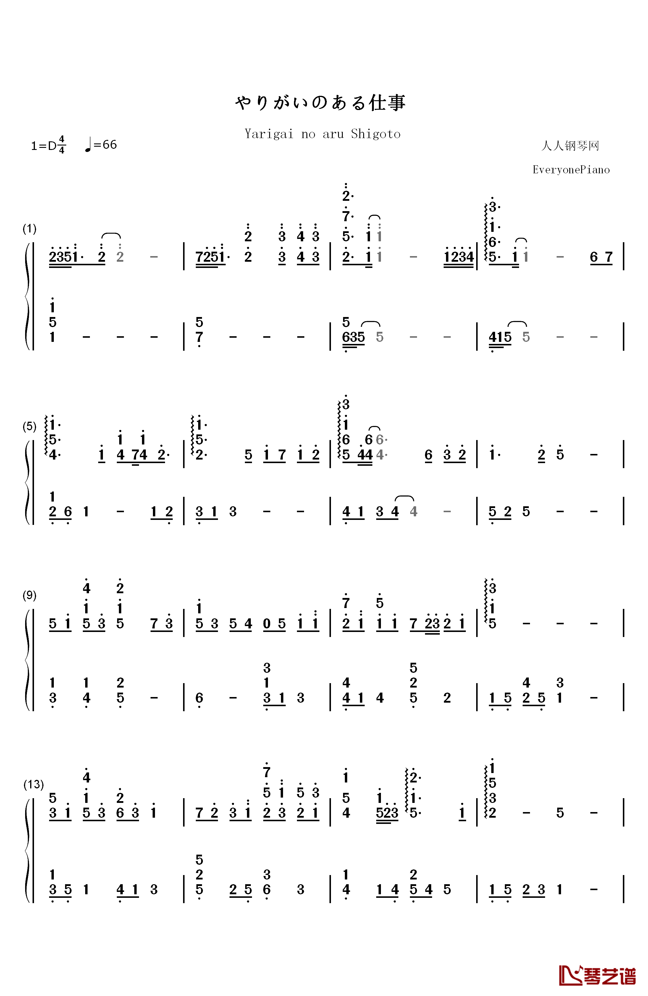 やりがいのある仕事钢琴简谱-数字双手-安濑圣