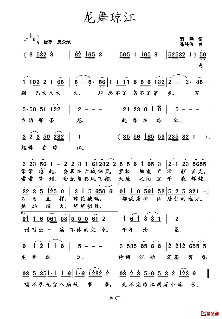 龙舞琼江简谱-蒋燕词/张纯位曲